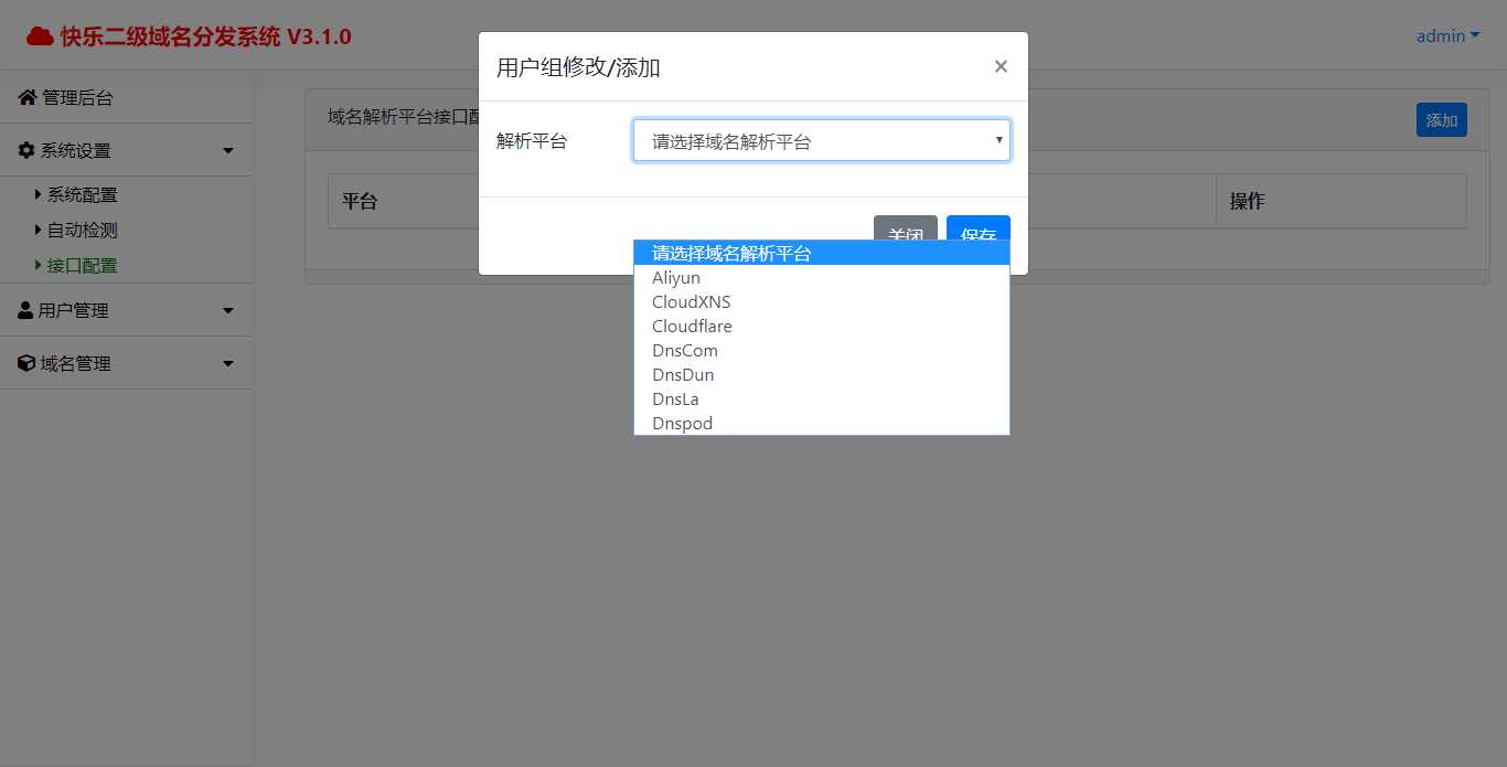 快乐二级域名分发v3.1.0源码 - 阿泽资源网