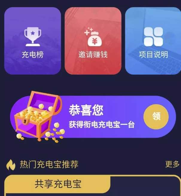 花钱的街电共享充电宝源码 - 阿泽资源网