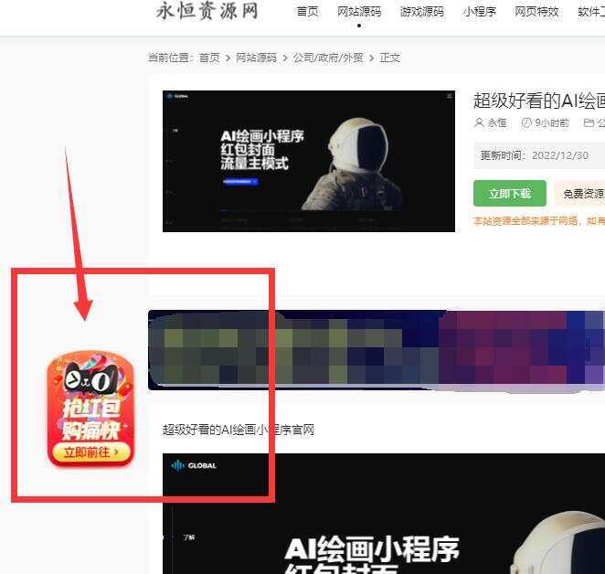 图片[2] - 网站左角悬浮图抢红包活动代码 - 阿泽资源网