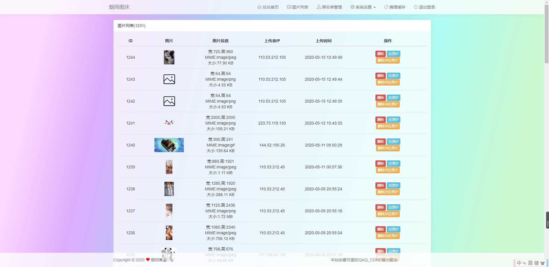 图片[2] - 烟雨图床v2.1.3正式版源码 - 阿泽资源网