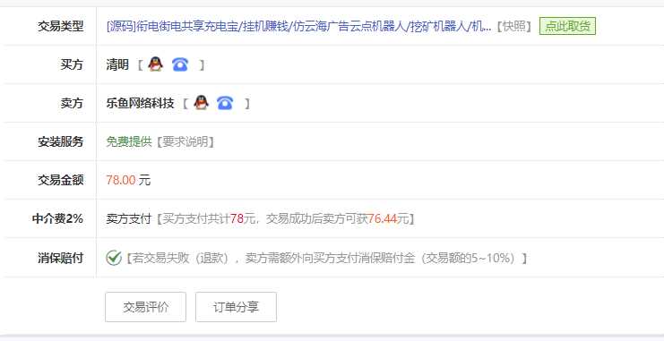 图片[2] - 花钱的街电共享充电宝源码 - 阿泽资源网