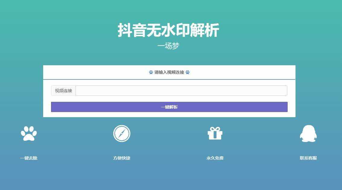 最新抖音无水印解析PHP源码 - 阿泽资源网