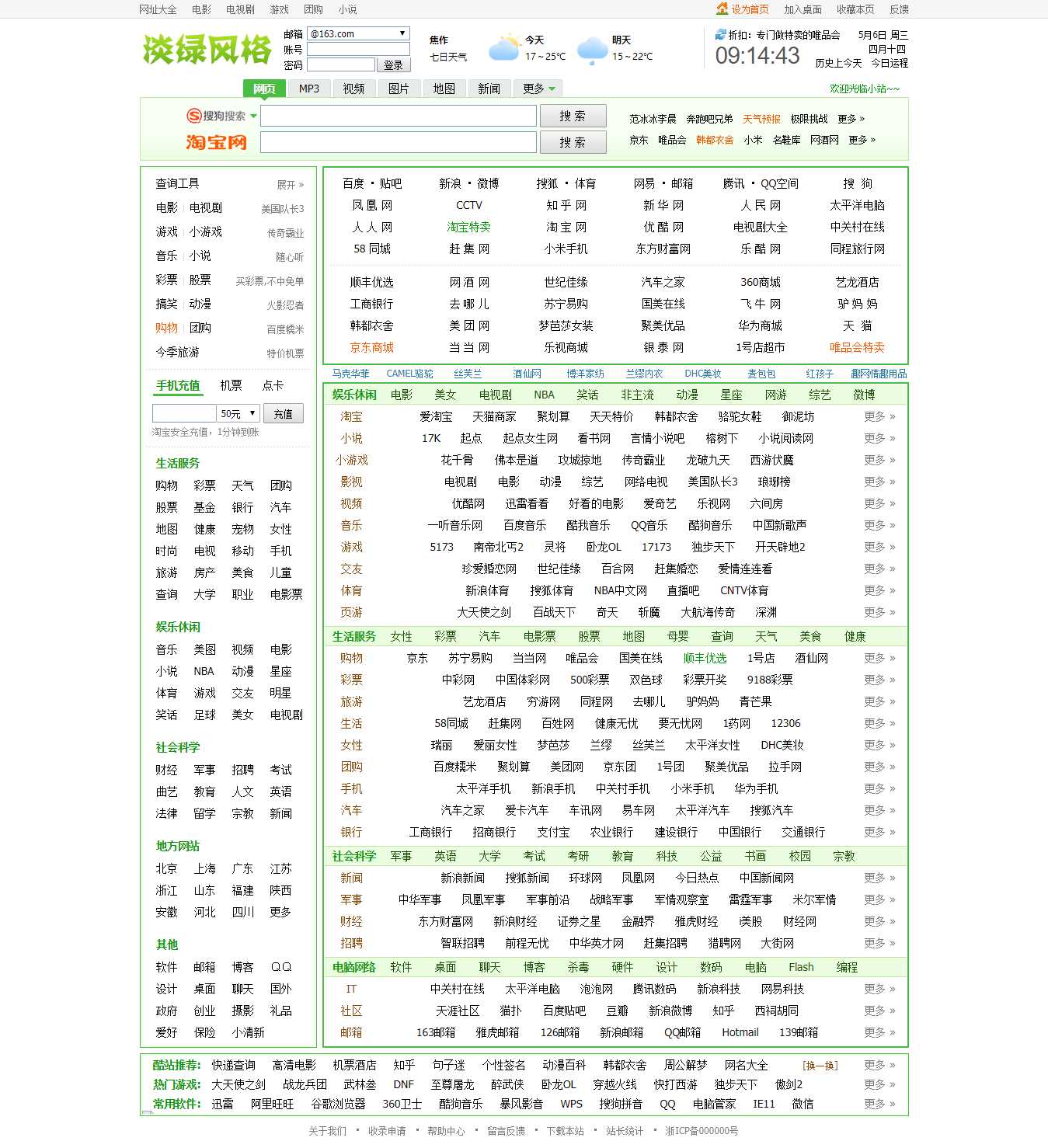 淡绿风格网址导航 - 阿泽资源网