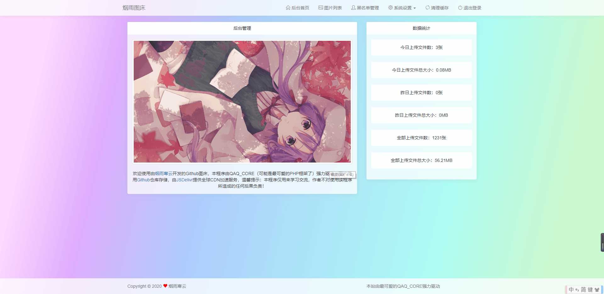 烟雨图床v2.1.3正式版源码 - 阿泽资源网