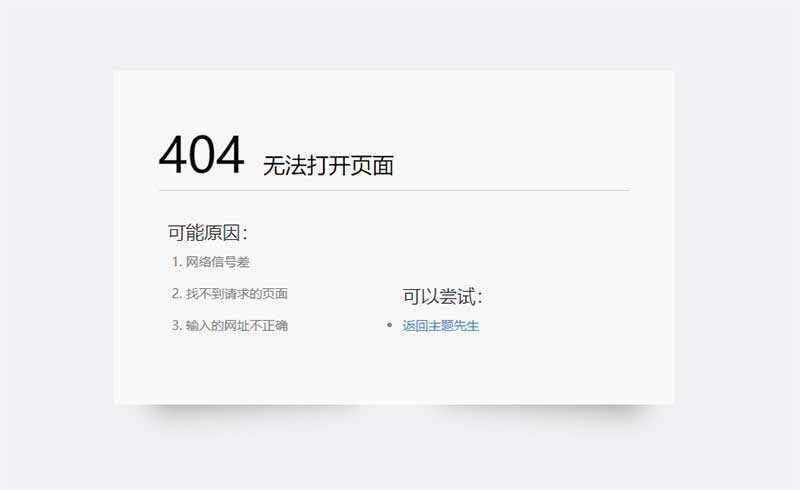 html简约清爽的404错误页面模板 - 阿泽资源网