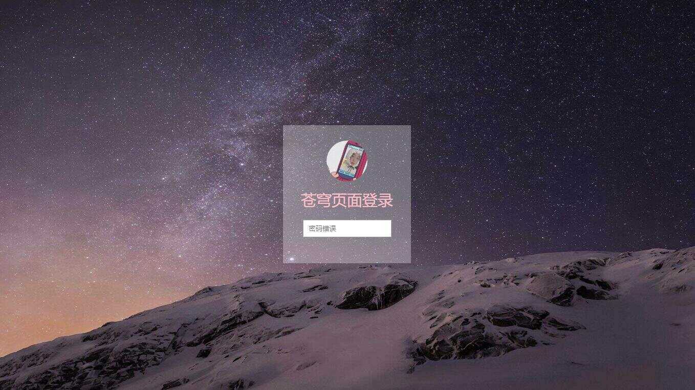 超好看苍穹win10锁屏源码 - 阿泽资源网