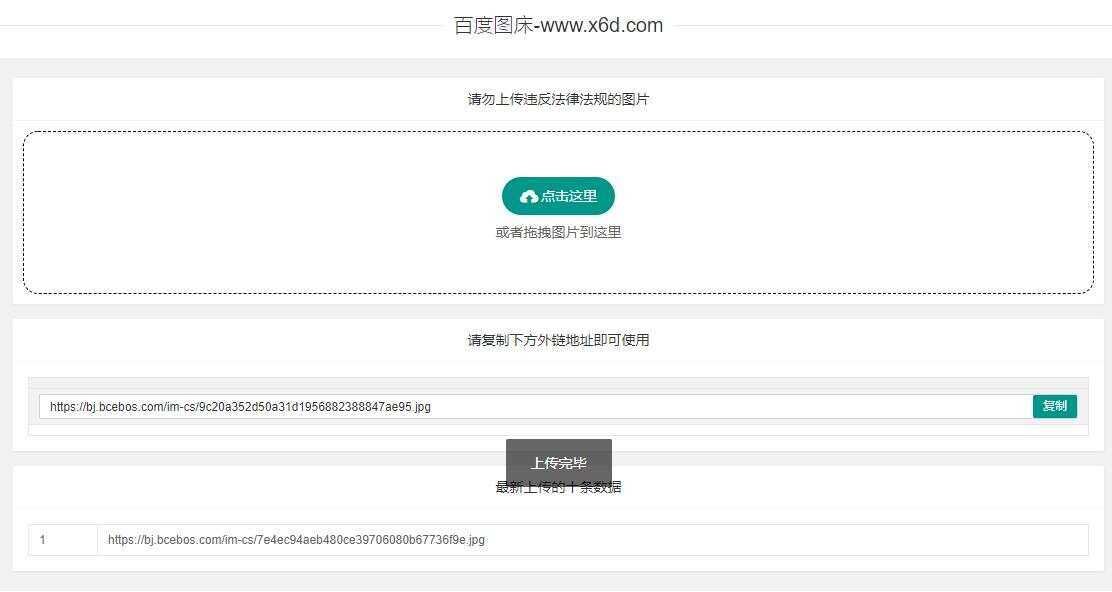百度图床带数据库版本源码 - 阿泽资源网