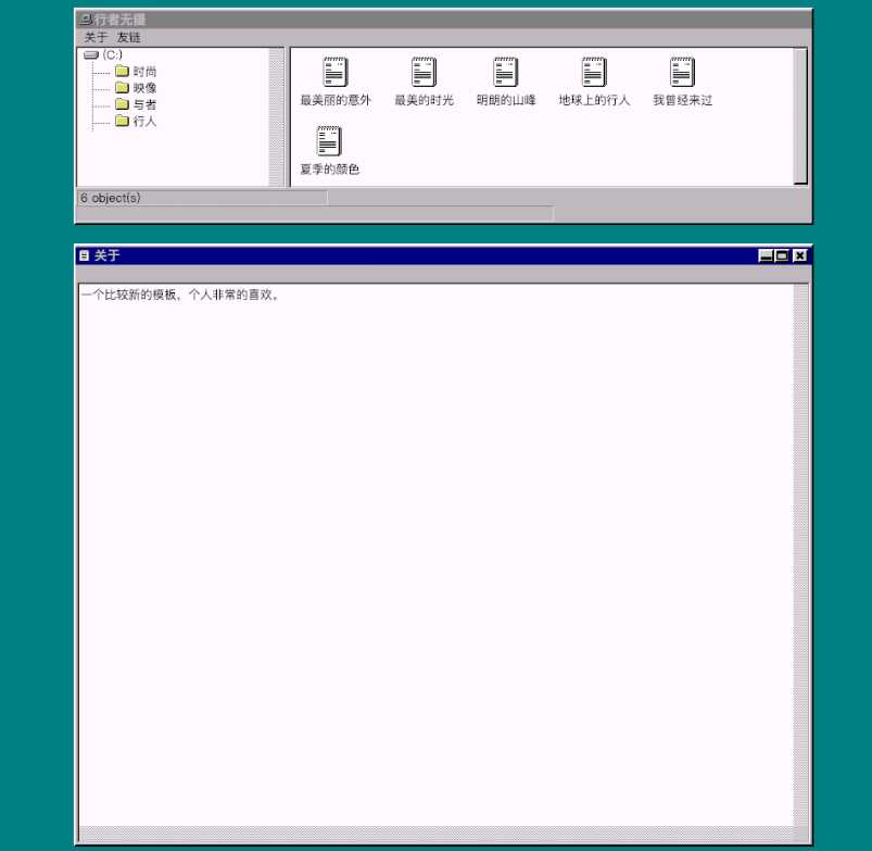 怀旧主题回到Win95年代样 - 阿泽资源网