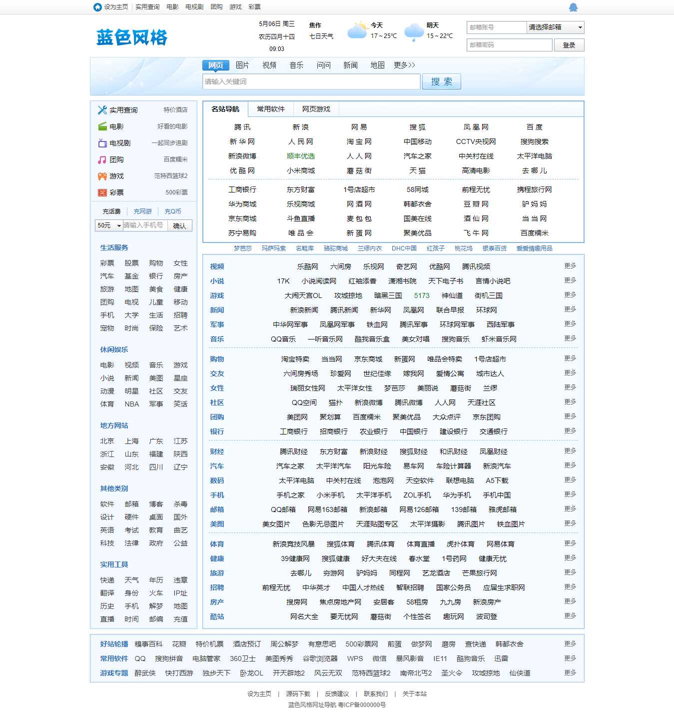 蓝色风格网址导航 - 阿泽资源网
