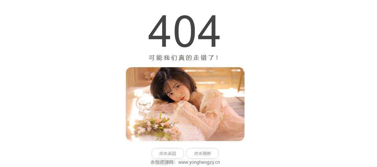 随机小姐姐404页网站源码 - 阿泽资源网