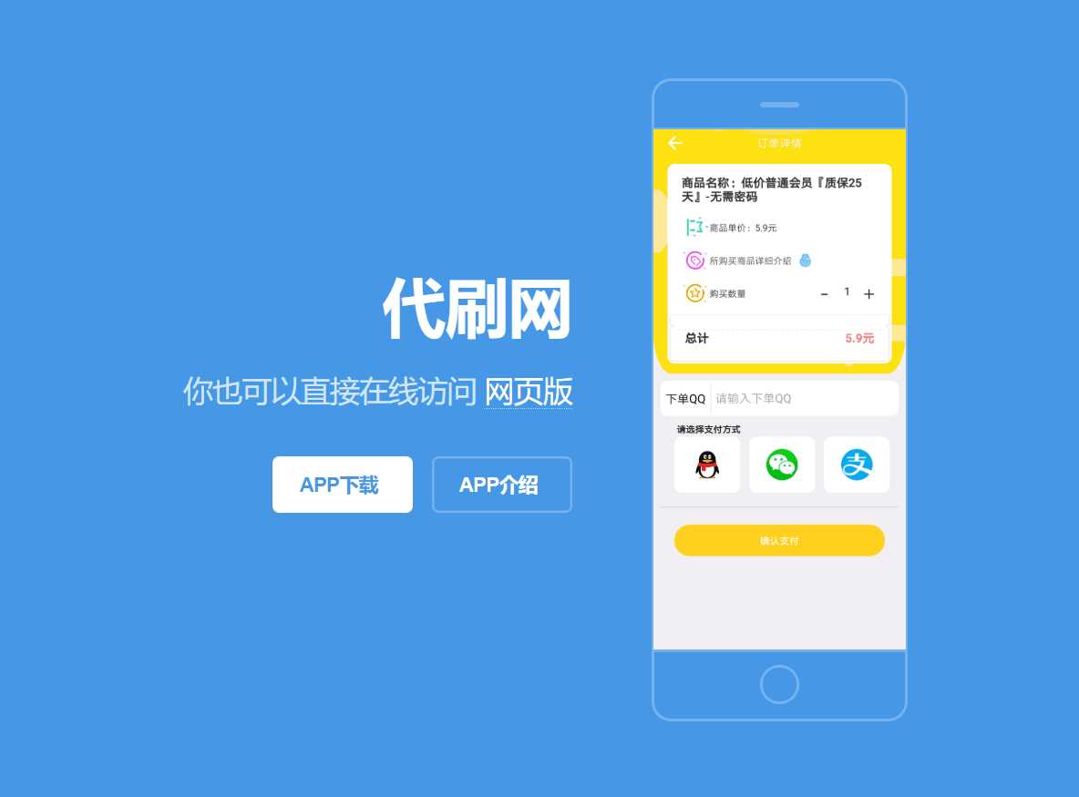 代刷App下载详情单页源码 - 阿泽资源网