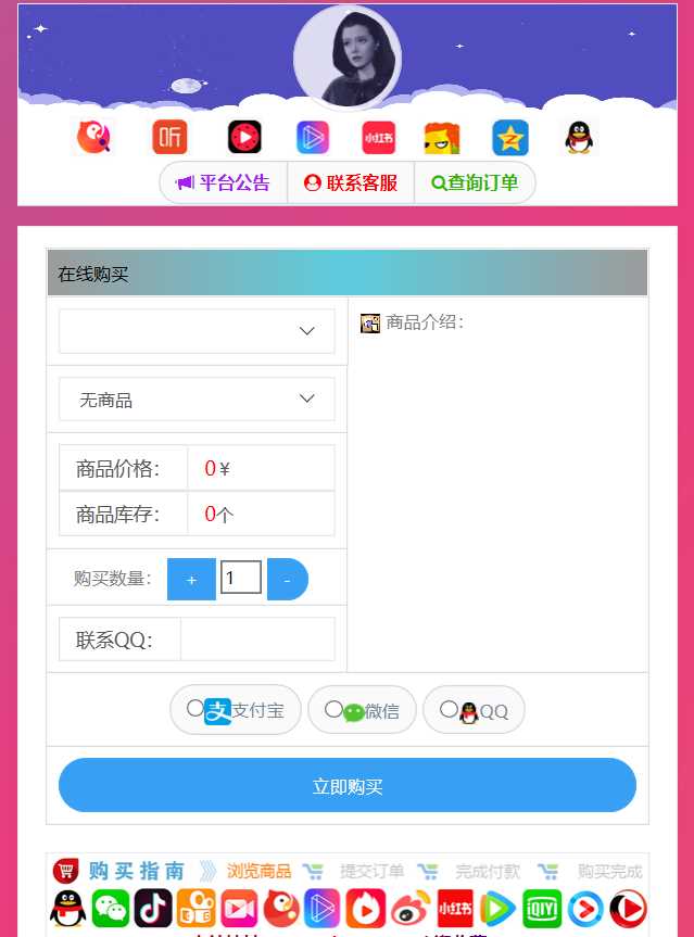 仿代刷发卡源码解密自适应 - 阿泽资源网