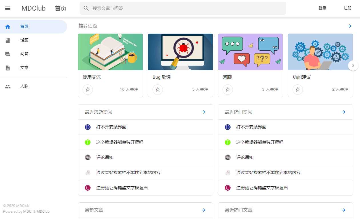 MDClub轻量级论坛源码 - 阿泽资源网