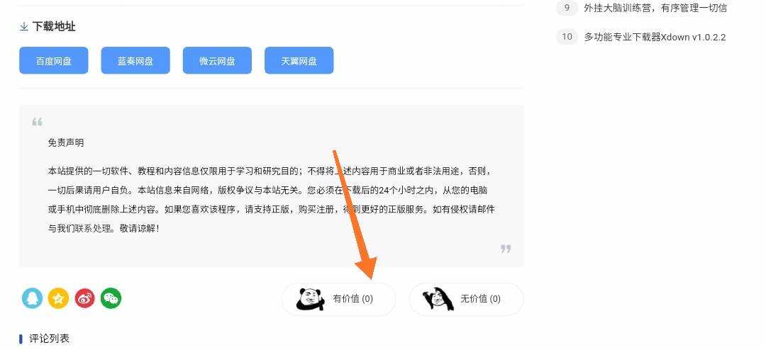 Emlog程序小刀娱乐网同款顶踩插件 - 阿泽资源网