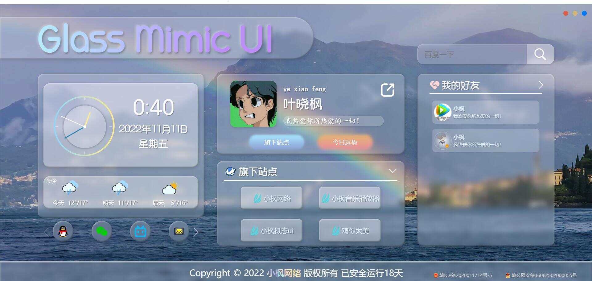 图片[2] - 小枫毛玻璃UI 个人主页 开源版 - 阿泽资源网