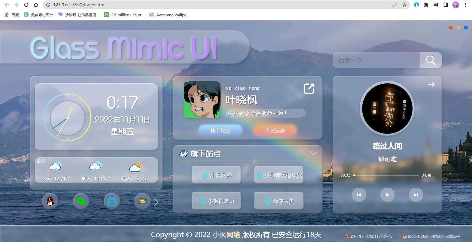 小枫毛玻璃UI 个人主页 开源版 - 阿泽资源网