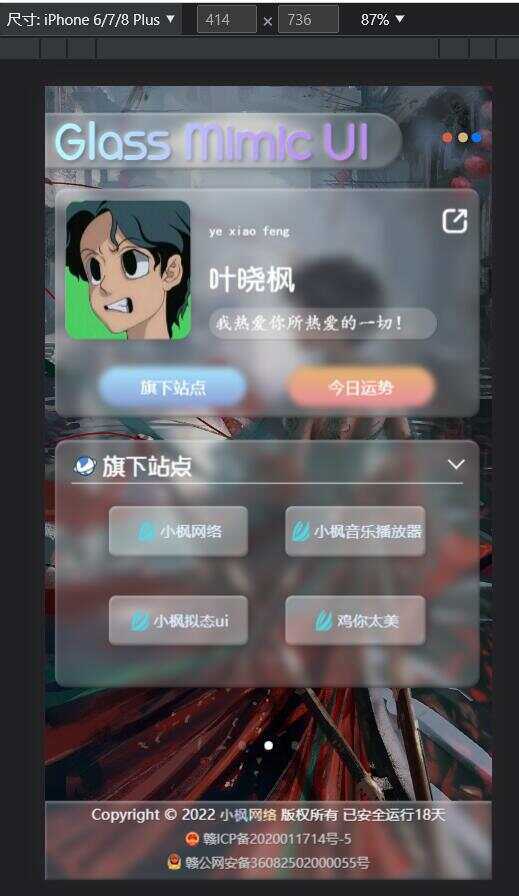 图片[3] - 小枫毛玻璃UI 个人主页 开源版 - 阿泽资源网