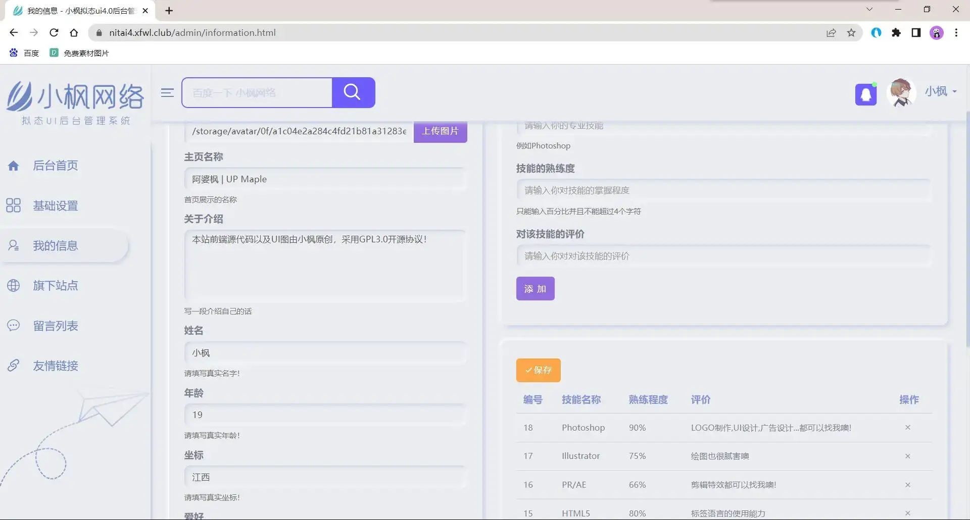 图片[7] - 小枫拟态UI4.0 个人主页引导页带后台 附静态版 - 阿泽资源网