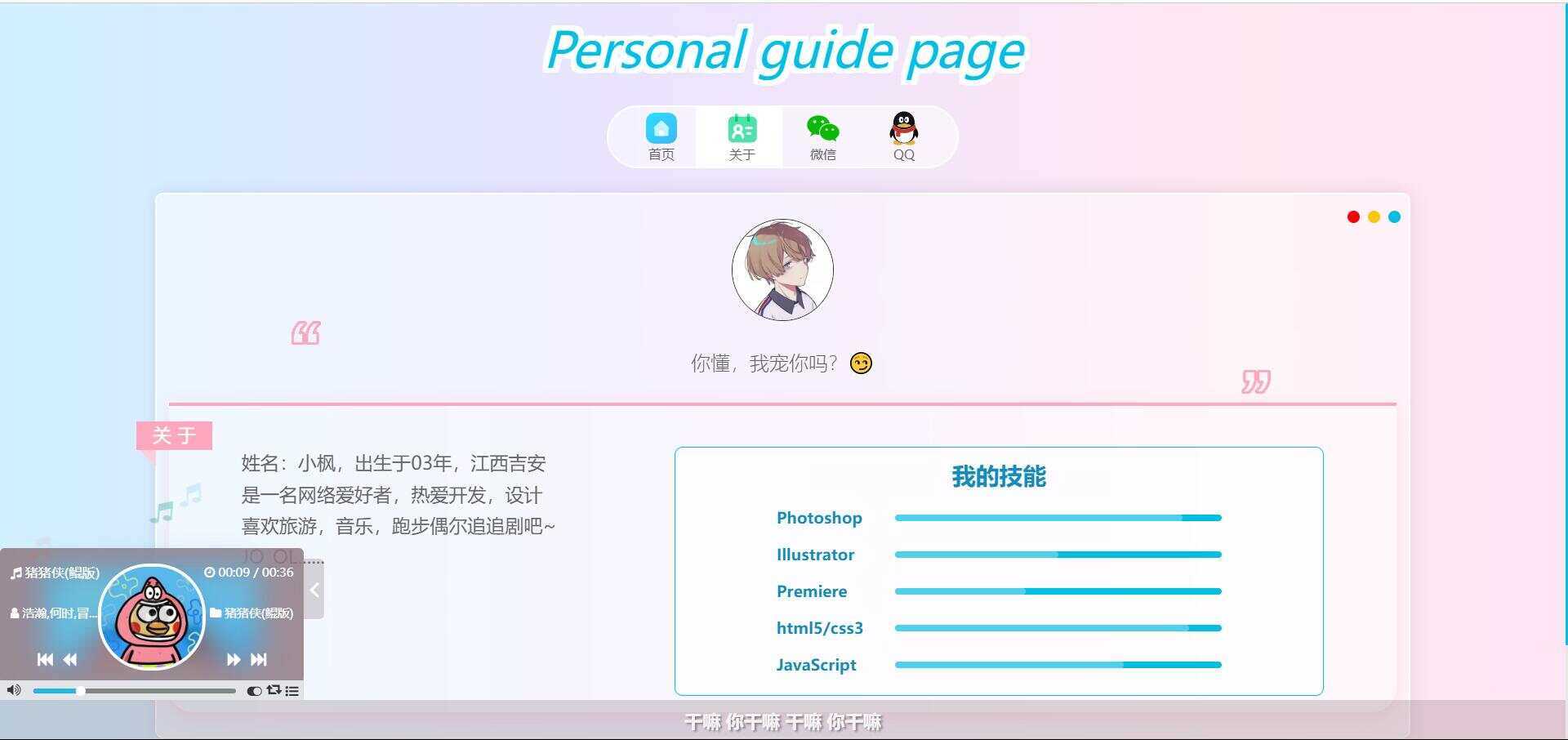 最新款小枫个人引导页 个人主页 - 阿泽资源网