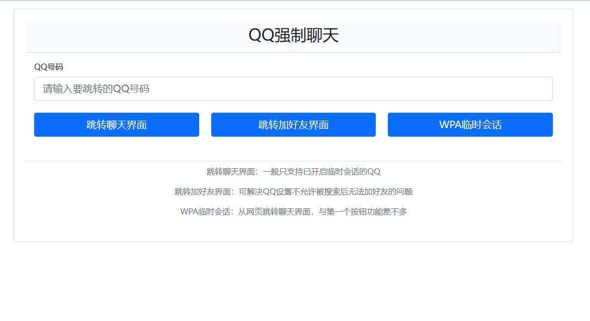 QQ强制聊天/加好友/临时会话接口跳转源码 - 阿泽资源网