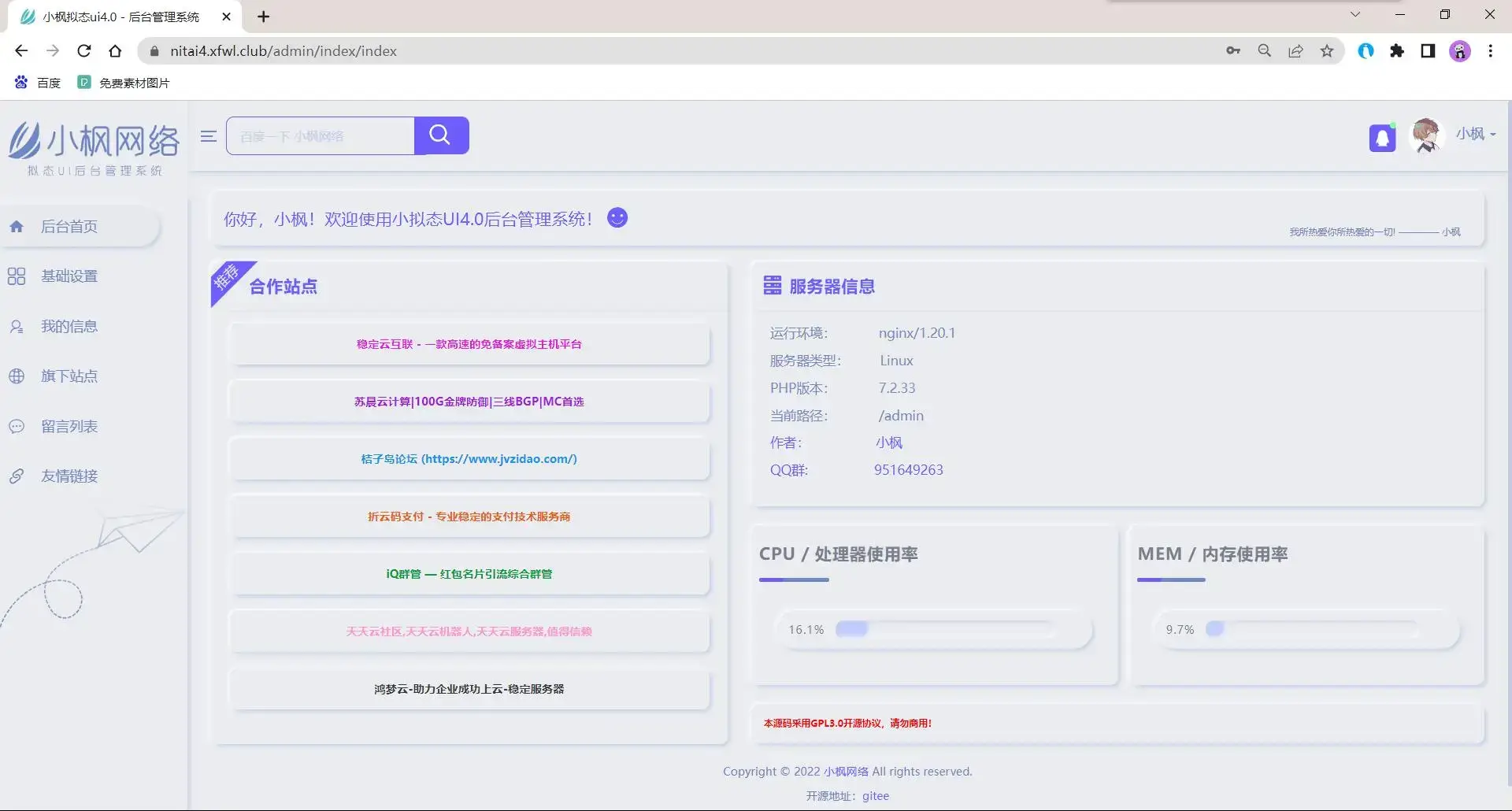 小枫拟态UI4.0 个人主页引导页带后台 附静态版 - 阿泽资源网
