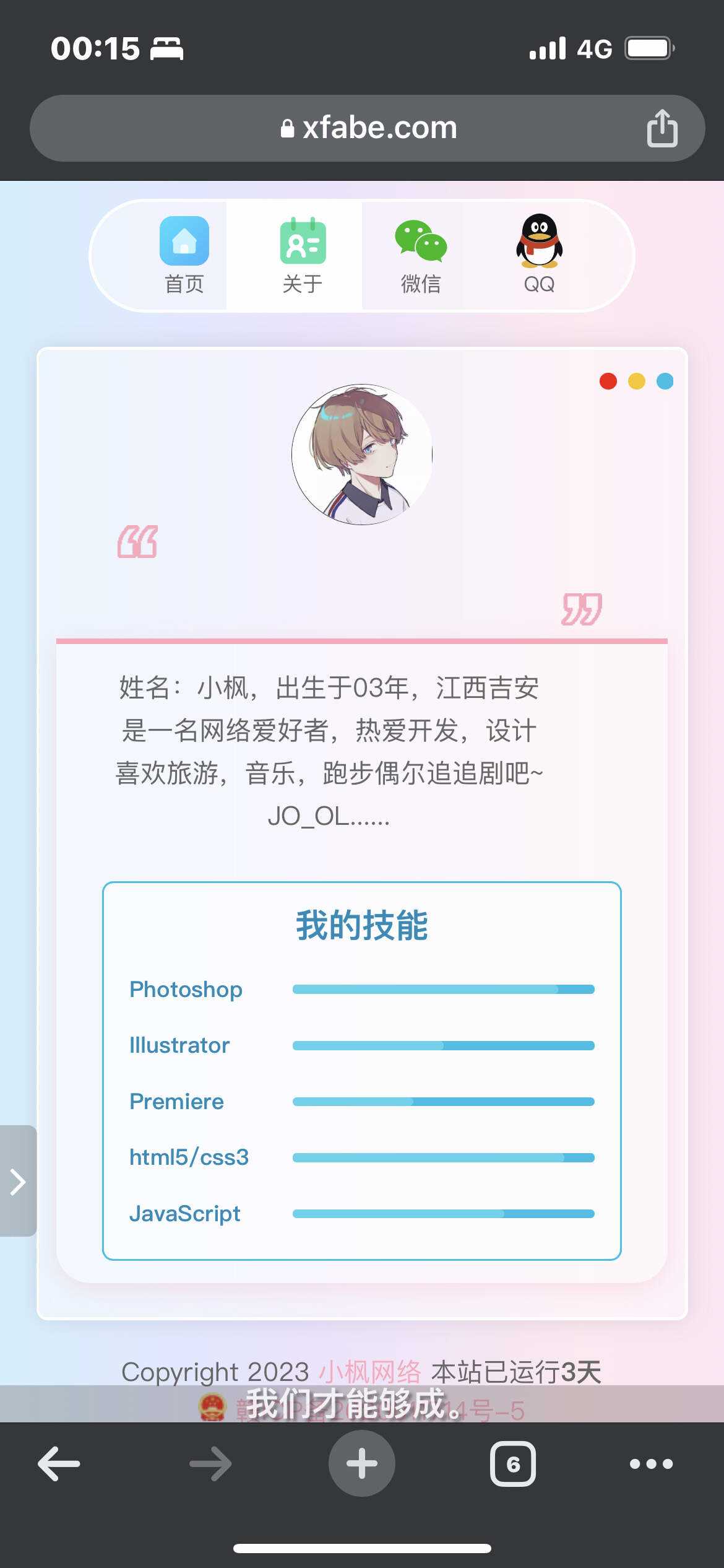 图片[8] - 最新款小枫个人引导页 个人主页 - 阿泽资源网