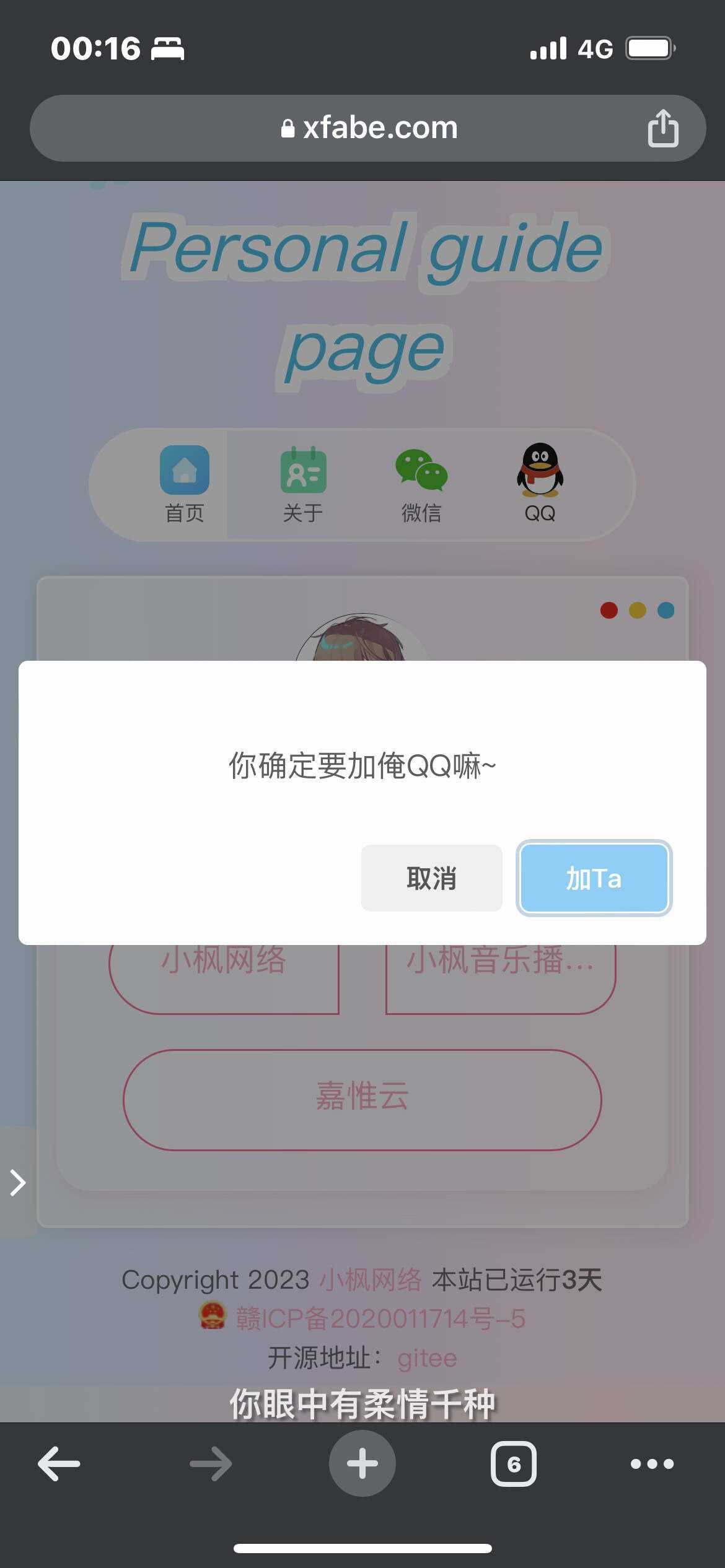 图片[7] - 最新款小枫个人引导页 个人主页 - 阿泽资源网