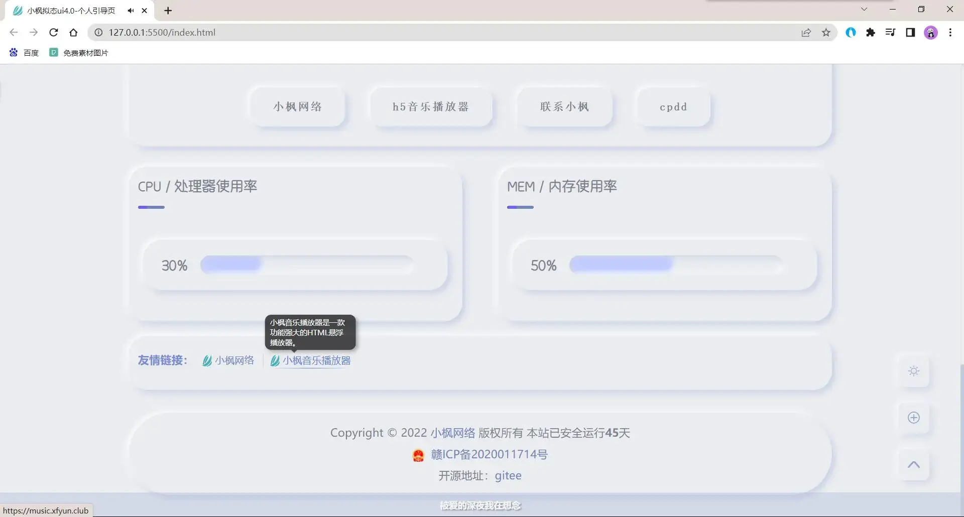 图片[5] - 小枫拟态UI4.0 个人主页引导页带后台 附静态版 - 阿泽资源网
