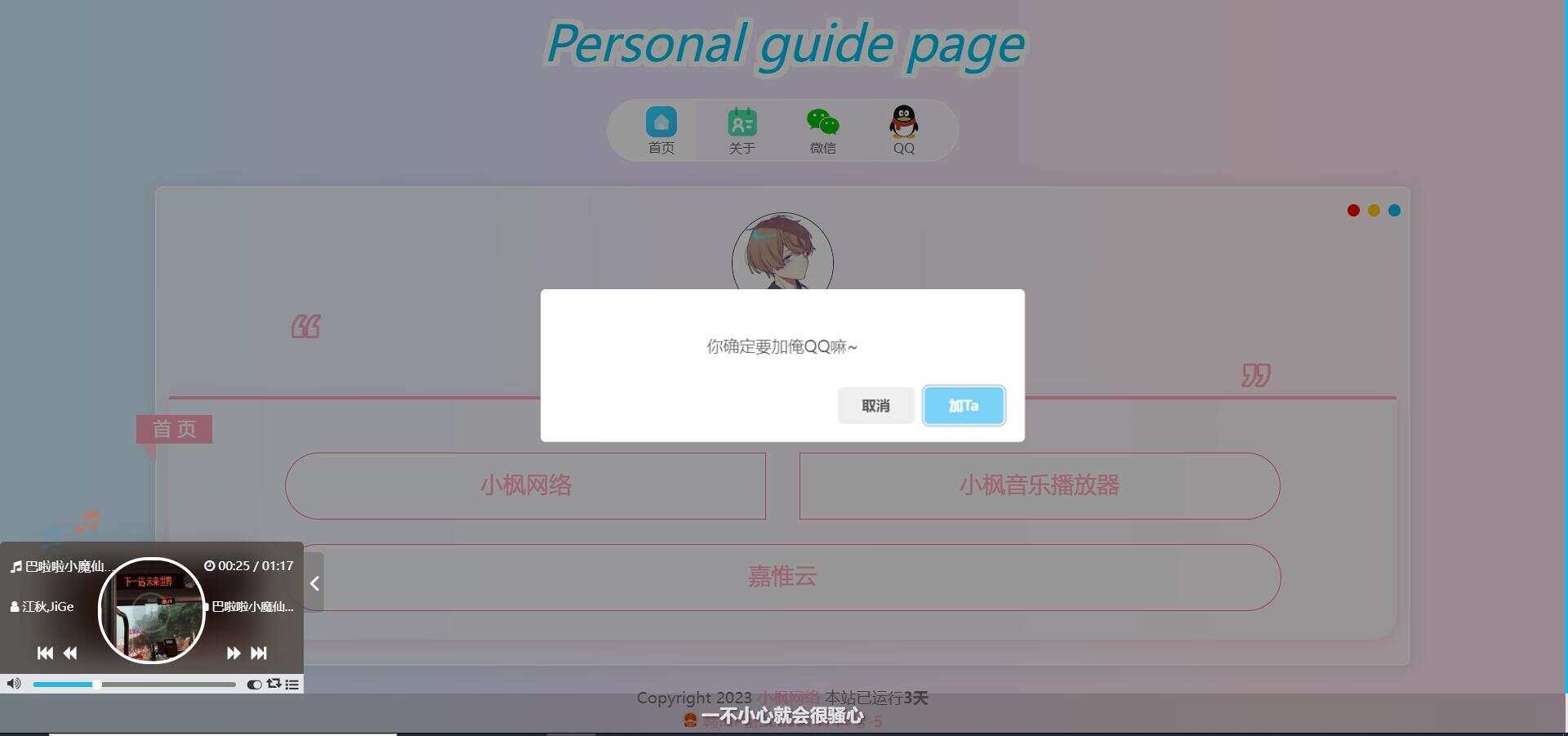 图片[2] - 最新款小枫个人引导页 个人主页 - 阿泽资源网