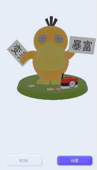 表白可达鸭在线生成网站html源码 - 阿泽资源网