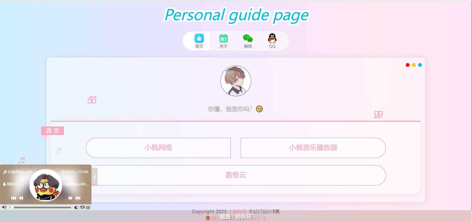 图片[4] - 最新款小枫个人引导页 个人主页 - 阿泽资源网