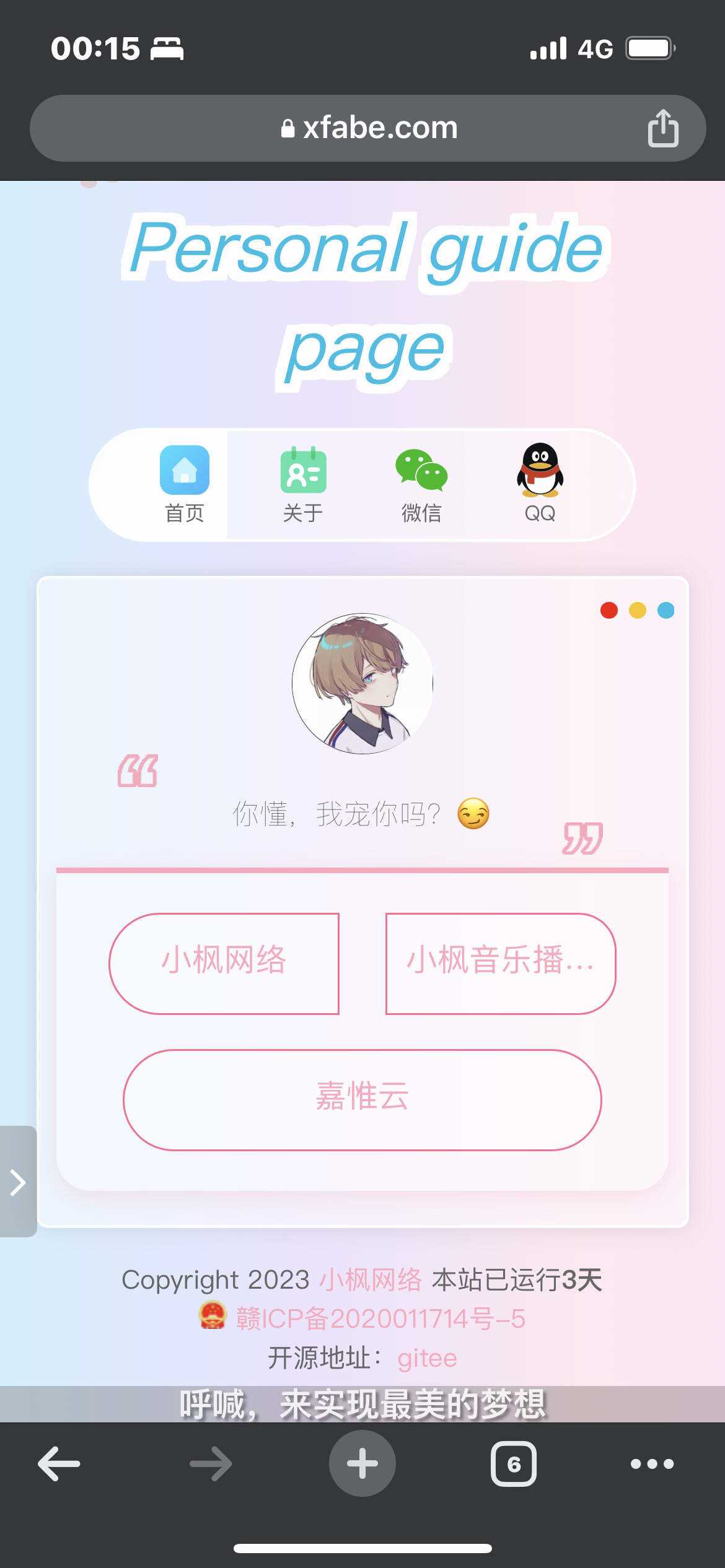 图片[6] - 最新款小枫个人引导页 个人主页 - 阿泽资源网