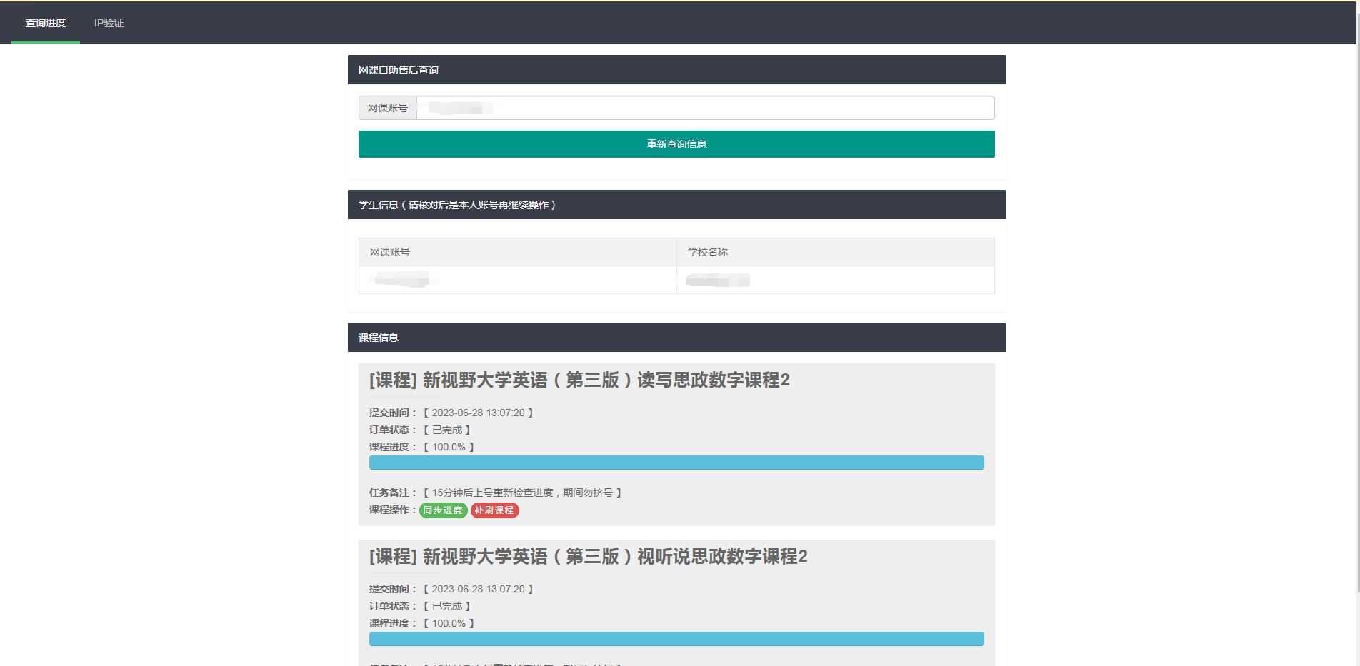 29网课独立查单去授权源码 - 阿泽资源网