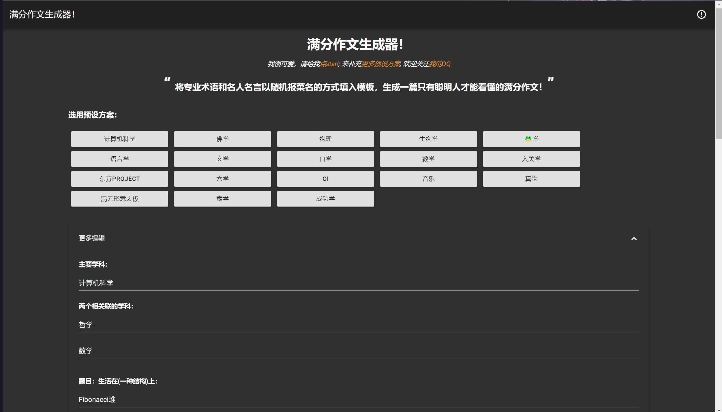 图片[3] - 在线满分作文生成器html源码 满分作文生成器网站 - 阿泽资源网