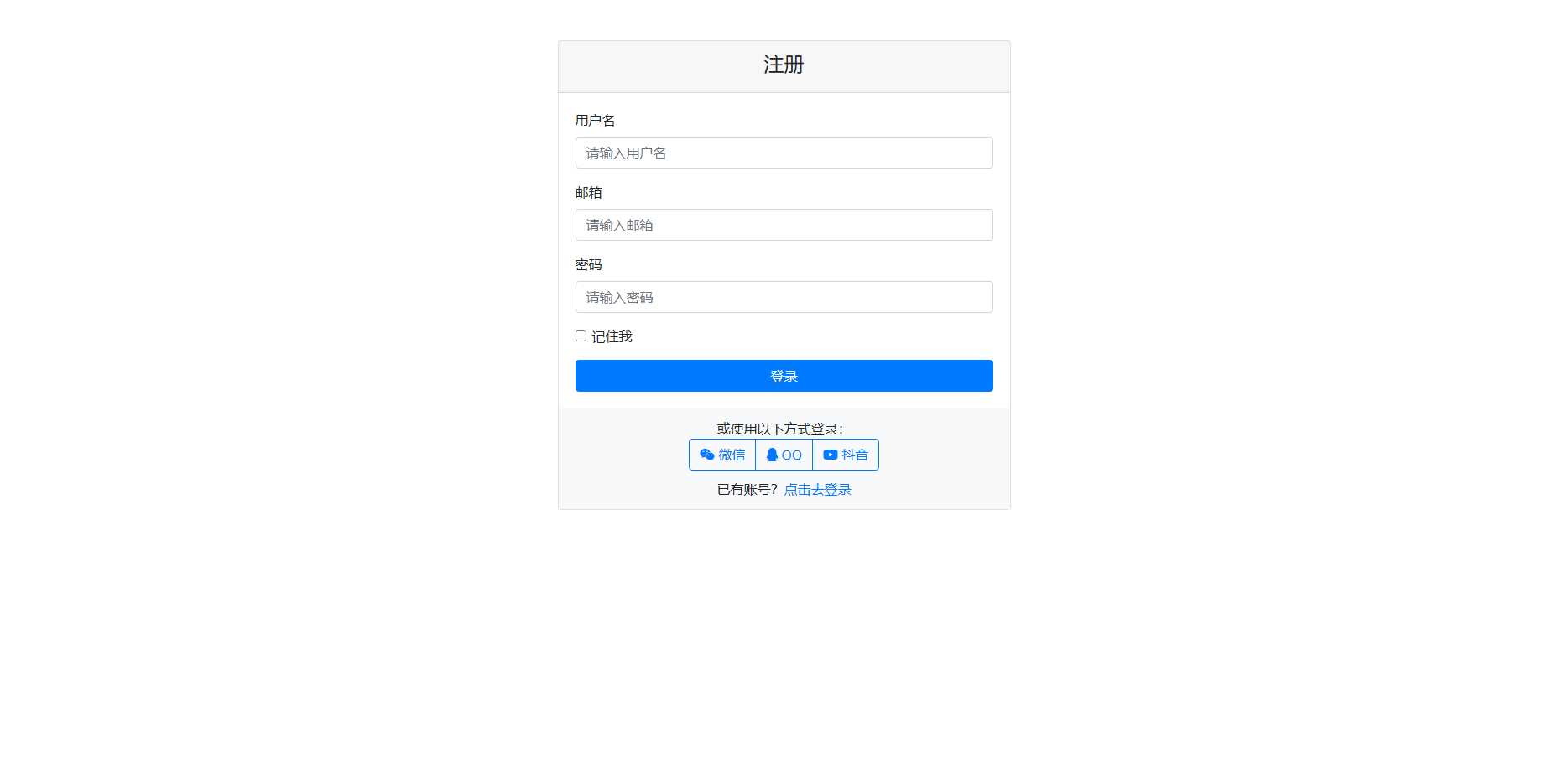用bootstrap框架写的登陆页面需要的拿去玩，可用于登陆跟注册 - 阿泽资源网