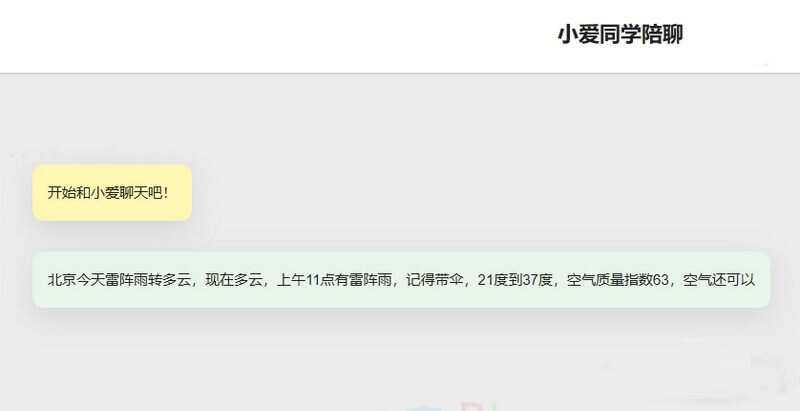 小爱同学陪聊支持语音和文字交互PHP网页源码 - 阿泽资源网