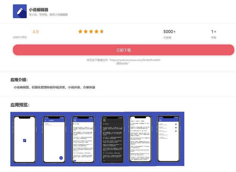 小说编辑器带后端控制端iApp源码 - 阿泽资源网