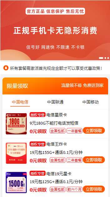 号卡推广单页源码 - 阿泽资源网