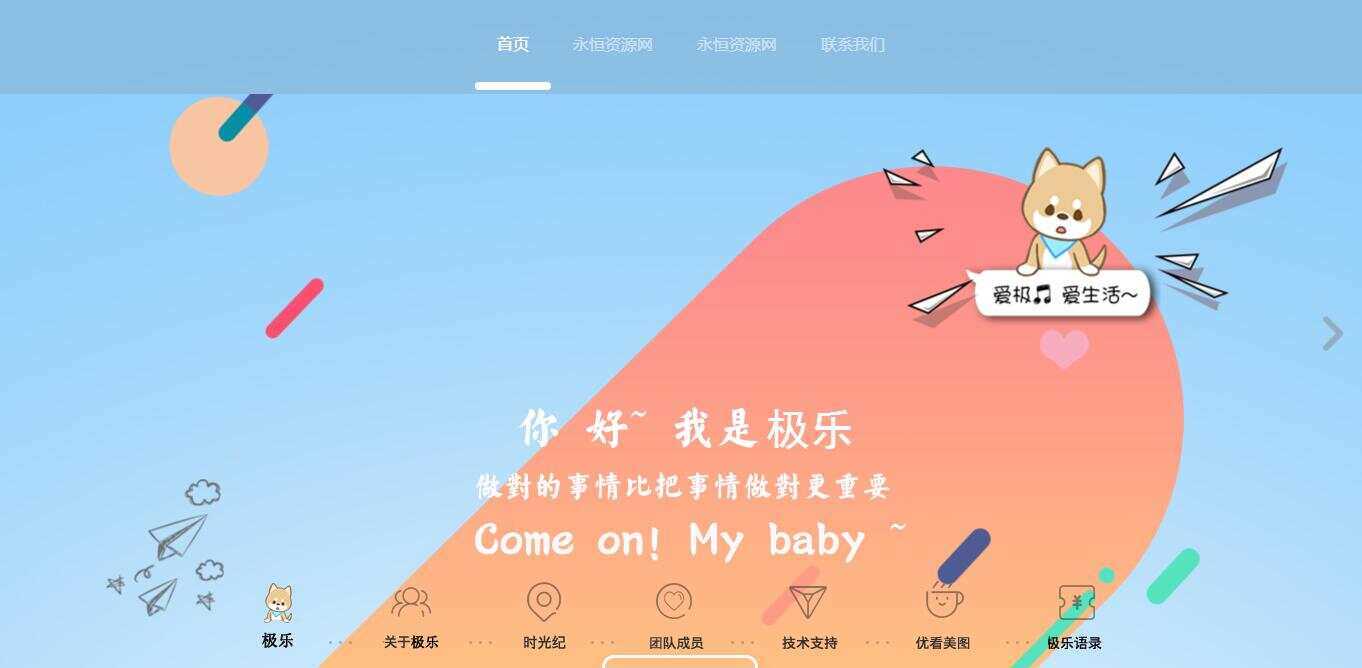 全新宽屏好看的个人引导页源码 - 阿泽资源网