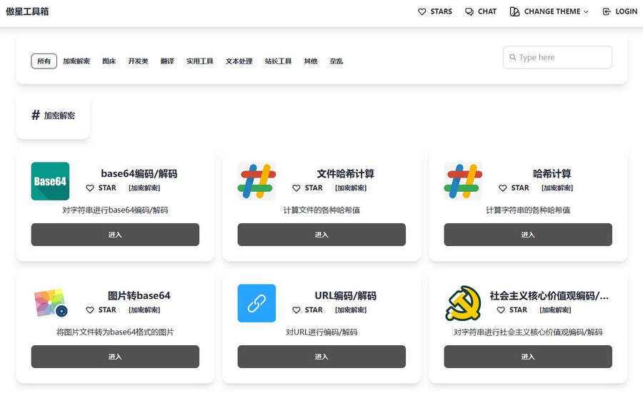 傲星工具箱源码,轻松打造个性化在线工具箱 - 阿泽资源网