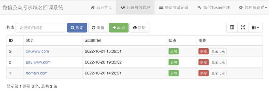 微信公众号多域名回调系统1.2 支持企业微信和消息事件转发 - 阿泽资源网