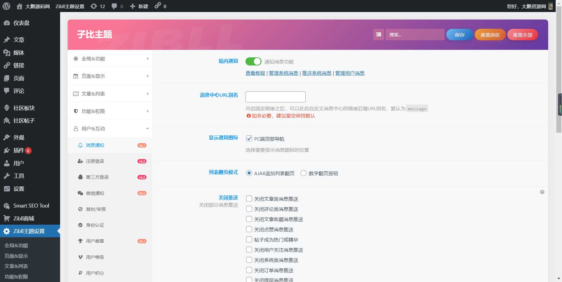 图片[3] - WordPress源码网整站5000条源码文章数据打包+数据库 带视频教程 - 阿泽资源网