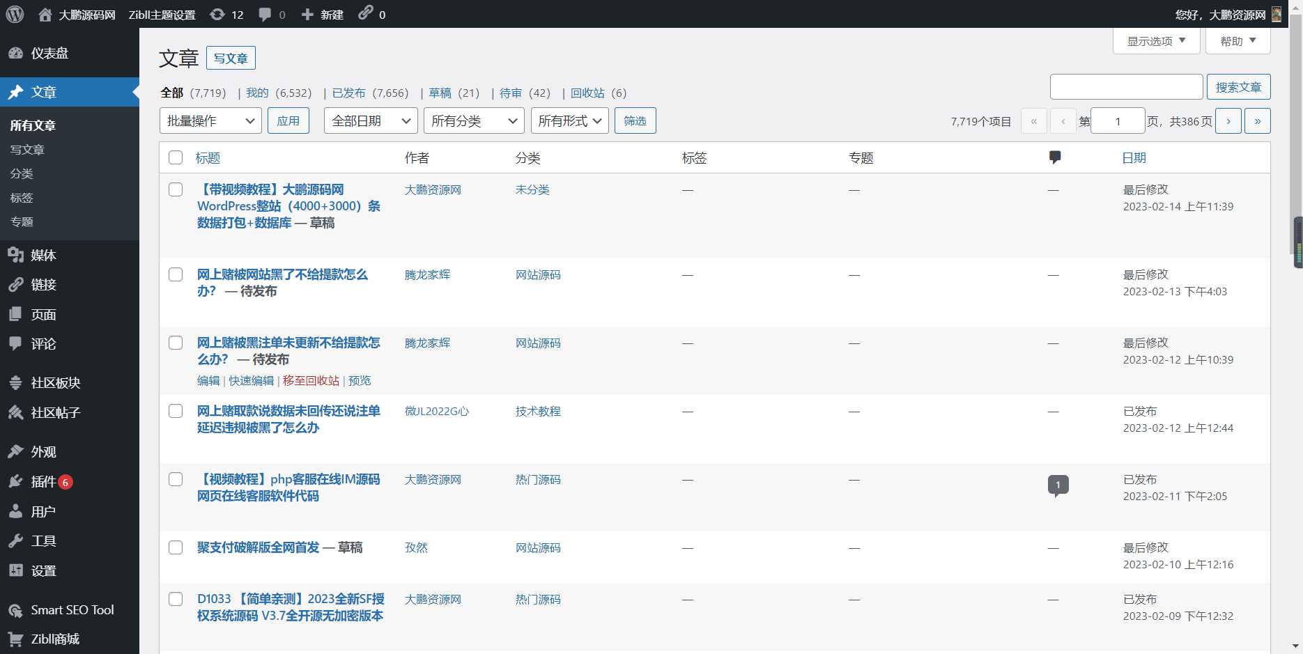 图片[4] - WordPress源码网整站5000条源码文章数据打包+数据库 带视频教程 - 阿泽资源网