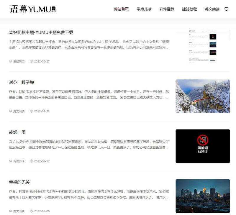 WordPress简洁非常的纯粹博客主题YUMU v2.0 - 阿泽资源网