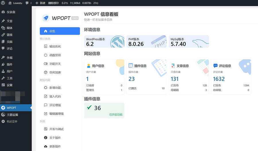 WordPress优化插件WPOPT v2.0.3 - 阿泽资源网