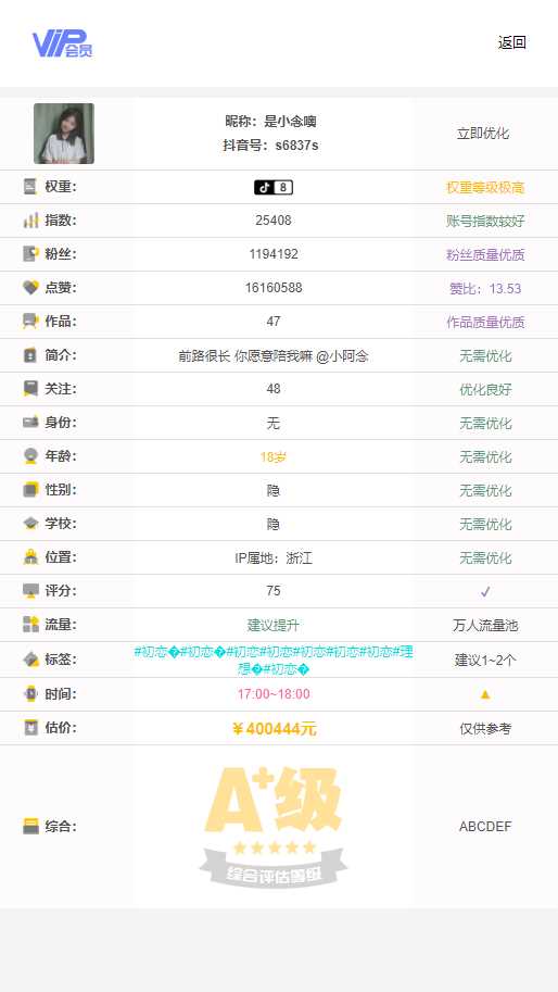 抖音权重查询源码+接口 - 阿泽资源网