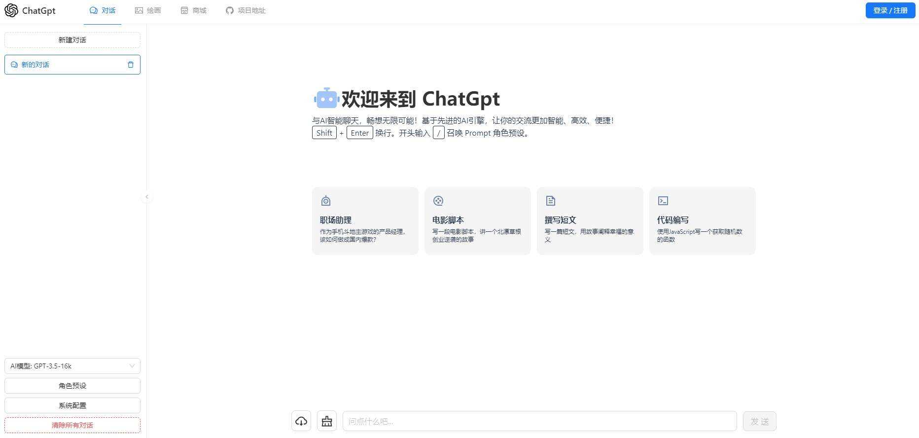 一款可商业化的ChatGpt Web源码 - 阿泽资源网