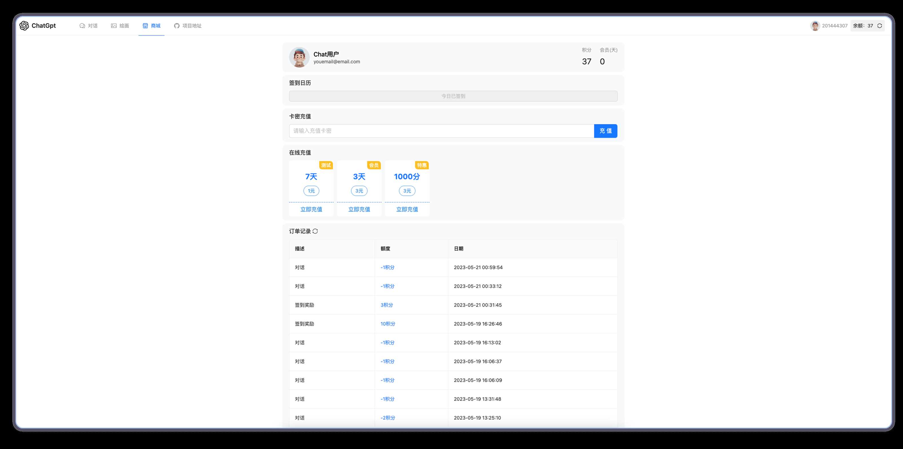 图片[4] - 分享一款可商业化的ChatGpt Web应用 支持绘画 - 阿泽资源网
