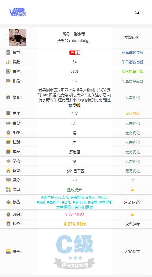 快手权重查询源码+接口 - 阿泽资源网
