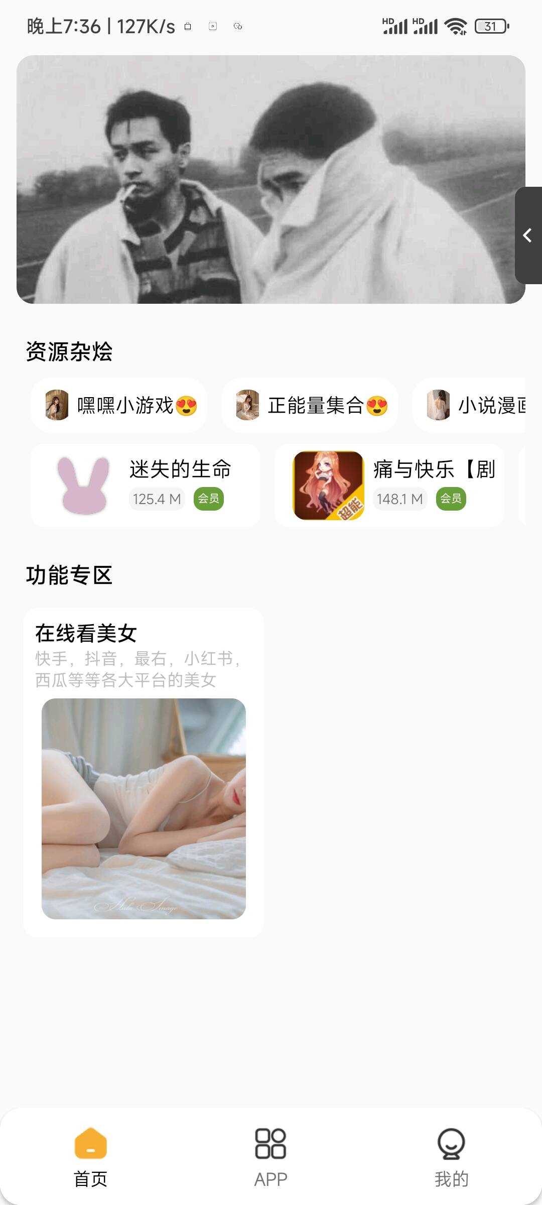 李先森软件库iApp v6软件库+后端 超好看功能多 - 阿泽资源网